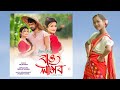 Bau lagibo  official  nilav nita  debojit borah  pranoy  sachin  new assamese song 2024