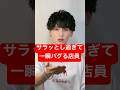 堂々としてたらイケるとでも思ったんかな?🤣