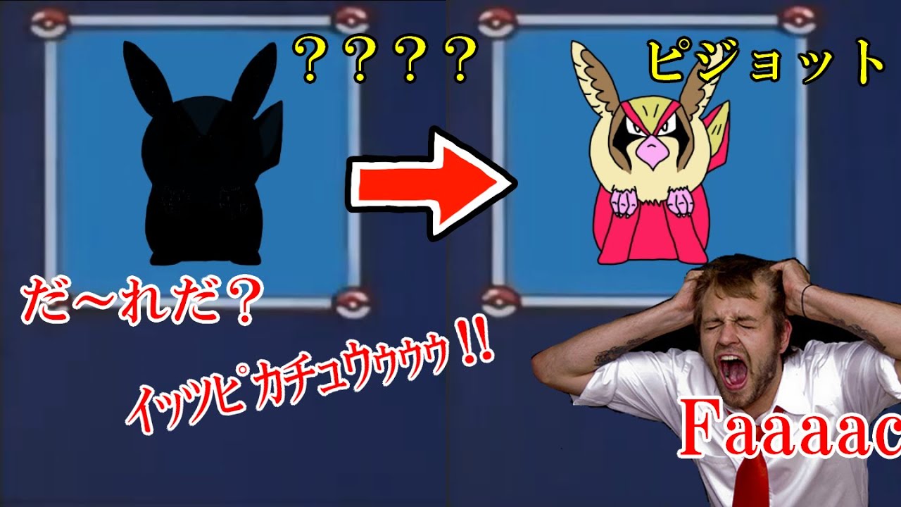 ポケモンくそシルエットクイズまとめ Youtube