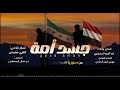 اقوى زامل جديد حطم عيسى الليث ابو الزبير الحجوري 2026