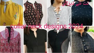 new collor neck designs 2024 girls// latest neck ideas /گلے کے انتہائی خوبصورت ڈیزائن ڈ