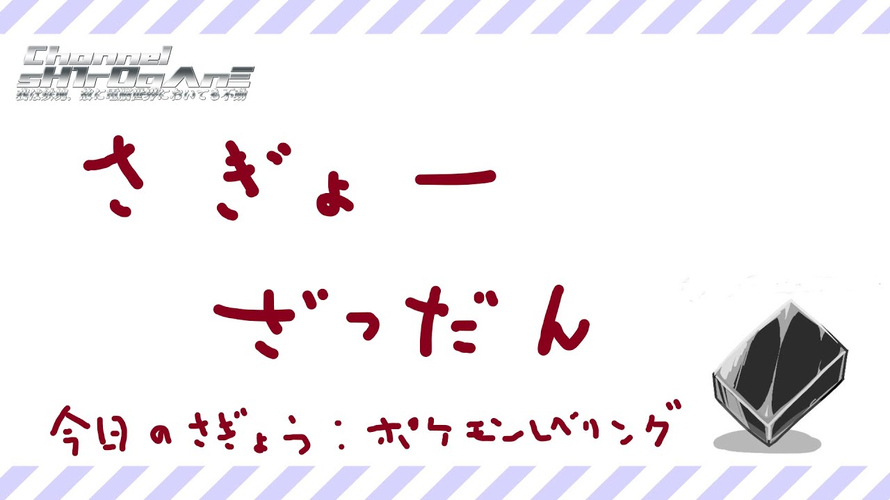 作業雑談 たぶんポケモンソードのレベリングとかする Sh1rogln3 Youtube