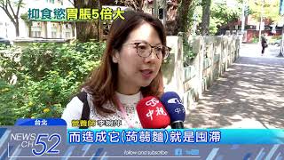 20180331中天新聞　堵塞腸胃！空腹吃蒟蒻麵　澳61歲婦胃脹7倍大