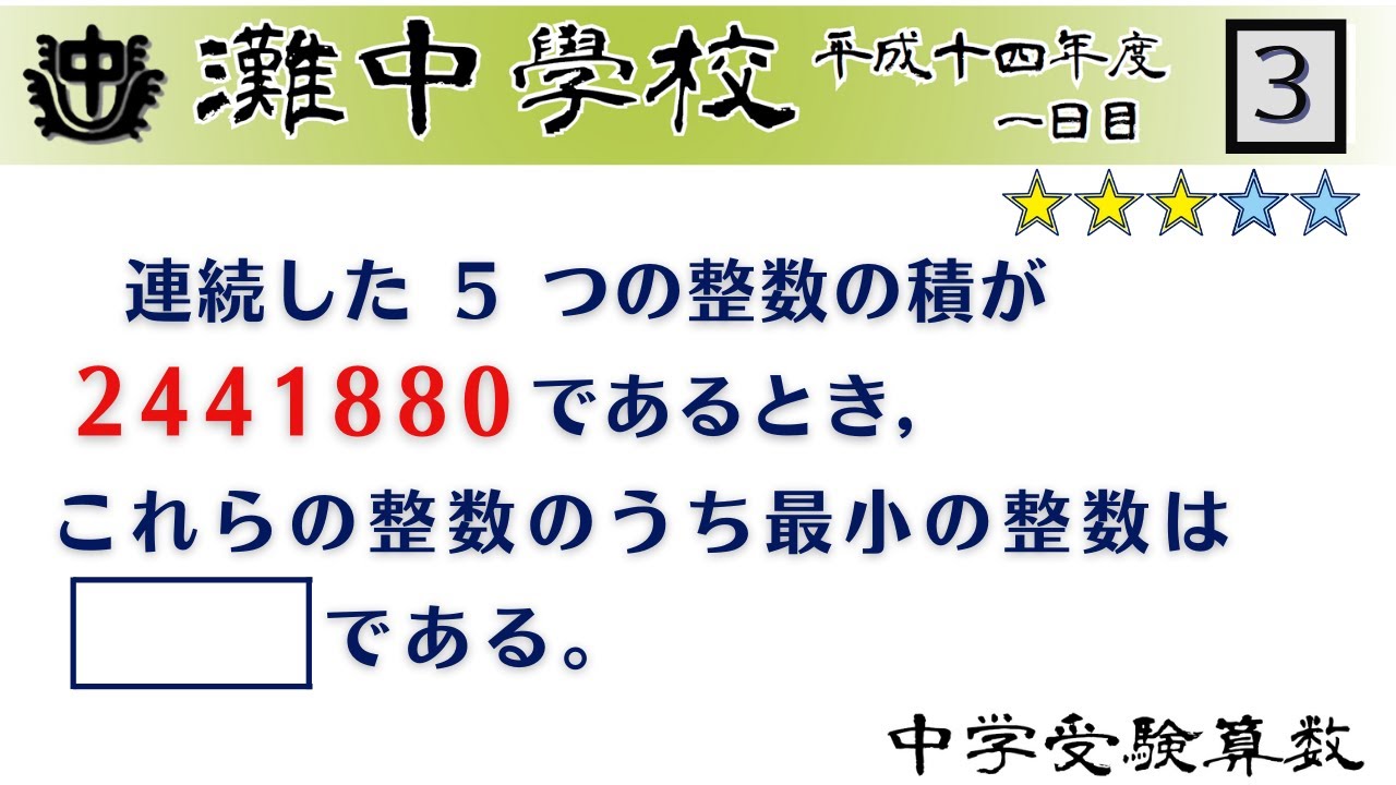 中学受験算数/SPI】数の性質 脳トレ問題 平成14年(2002）灘中1