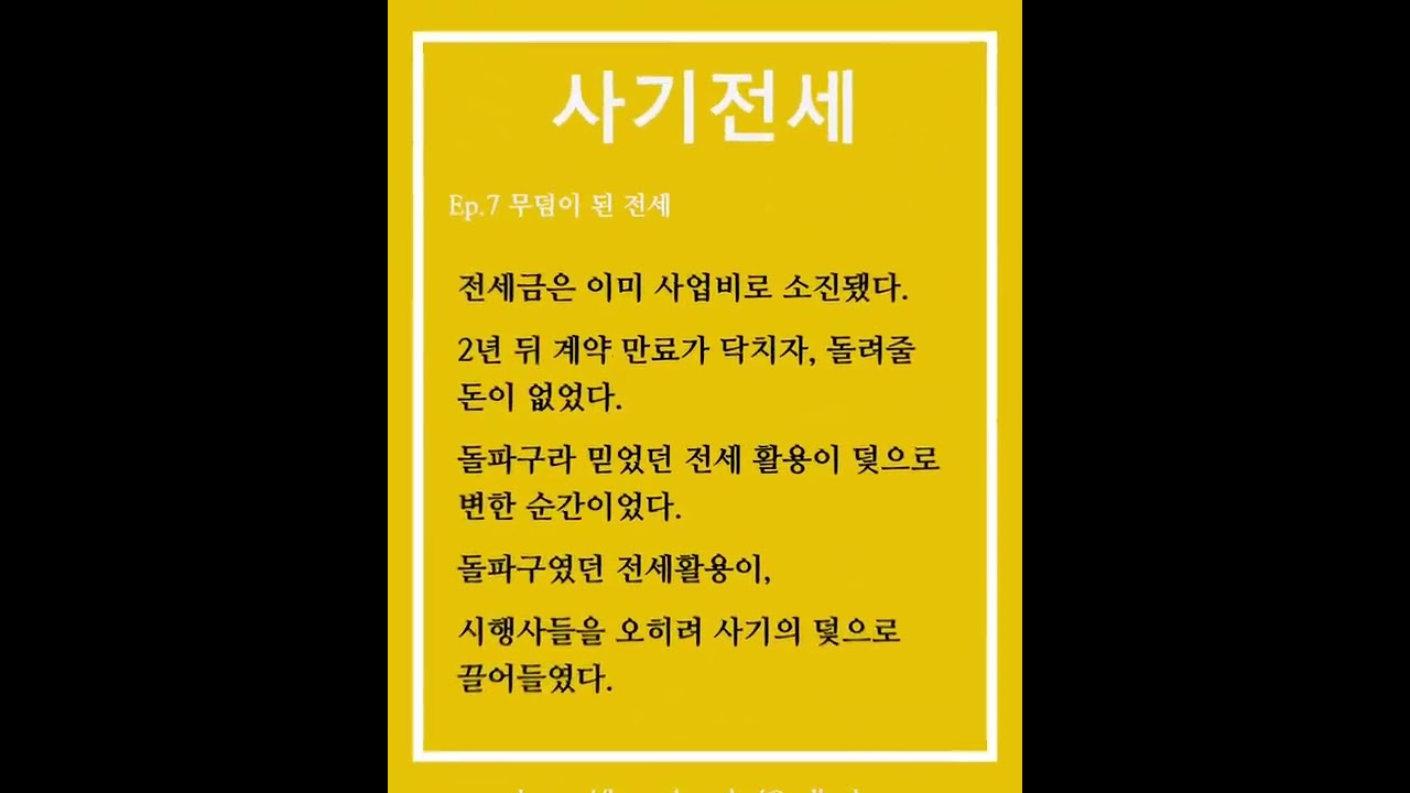 사기전세 브런치북 