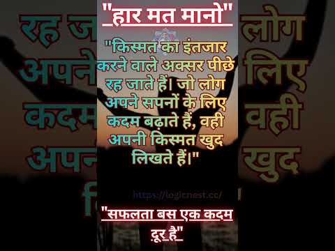 "किस्मत का इंतजार करने वाले अक्सर पीछे रह जाते हैं। जो लोग अपने सपनों #motivation #india