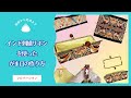 インド刺繍リボンがま口キットの作り方、裁断から完成までフルバージョン