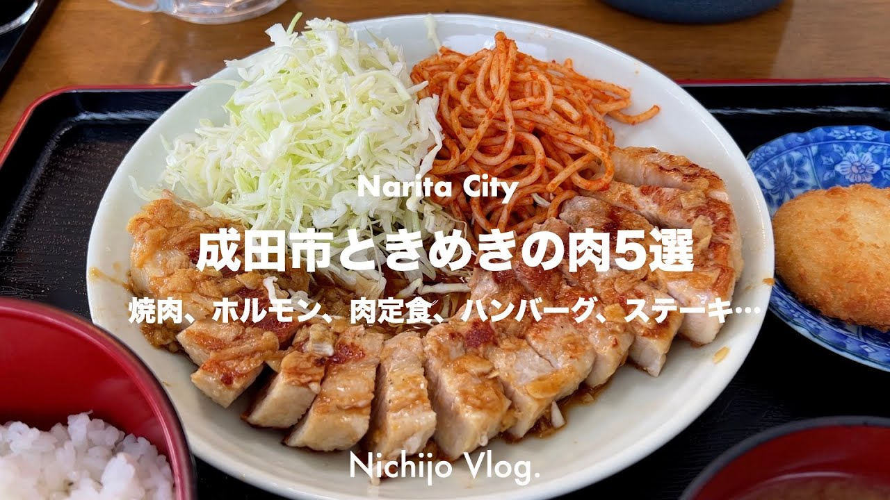 【成田市】美しい肉を食べに行く！無限豚バラ定食から肉の暴力！圧巻の1ポンドステーキにかぶりつけ！