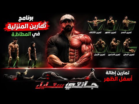 Home exercises with a resistance band+ lower back stretching exercise