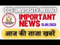 CCSU Important News Updates 15-09-2025 | Admission | Merit | Exam | CCS NEWS TODAY