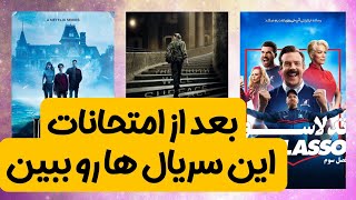 ۴ سریال جذاب و دیدنی برای تابستون