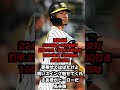 【鳥谷敬】プロ野球ファン全員が歌える伝説の応援歌【阪神タイガース】#Shorts