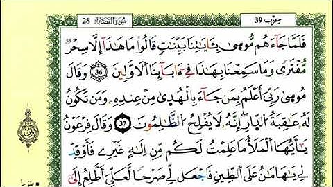 43-36: الصفحة 390:سورة القصص من الآية
