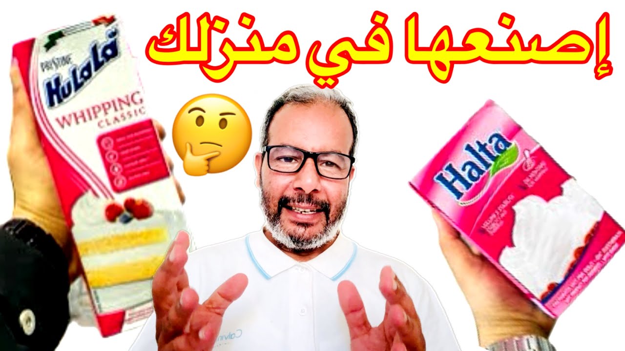 أجي نوريك كيف تصاوب الكريمة في دارك غنفاجئك بالسر الحقيقي ديالها 🫢😱