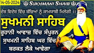 Vol-143] Sukhmani Sahib Full Path |Sukhmani Sahib |ਸੁਖਮਨੀ ਸਾਹਿਬ ਪਾਠ |Sukhmani Sahib path |Sukhmani
