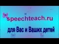 Логопед - автоматизация звука Ш в чистоговорках.