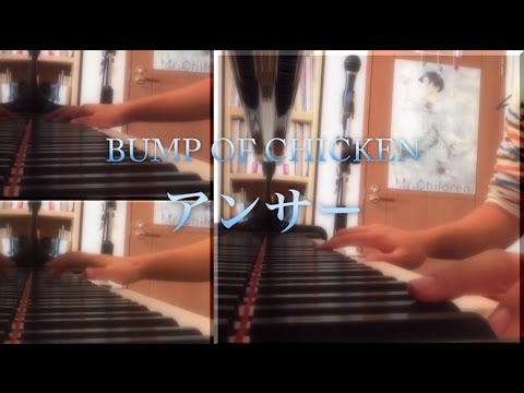 フル 歌詞 アンサー Bump Of Chicken Tvアニメ 3月のライオン Op Cover By 小川ハル Youtube