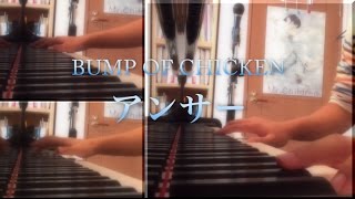 フル 歌詞 アンサー Bump Of Chicken Tvアニメ 3月のライオン Op Cover By 小川ハル Youtube