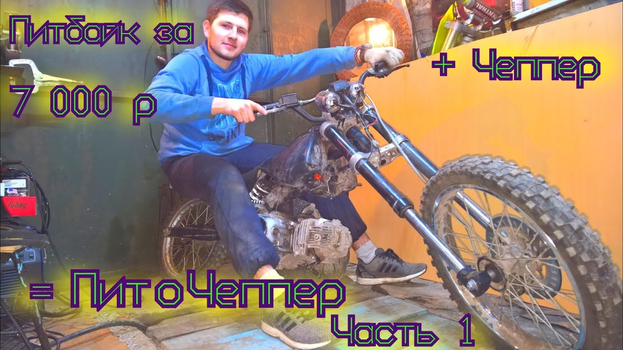 Чопер из иж