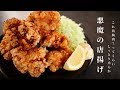 [鶏胸肉なん？ってくらいジューシー！]衣がザックザクの悪魔の唐揚げの作り方