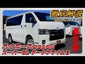 【新型ハイエース 特別仕様車 スーパーGL ダークプライム2｜ディーゼル車】営業プロが詳しく紹介！内装･外装･装備内容･オプション･見積もり案内まで【TOYOTA｜トヨタ】