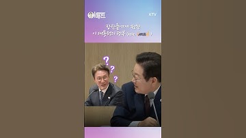갑자기 총리에게 훅 들어온 질문! 대통령의 깜짝 질문에 국무총리가 웃으면 한 대답은?! #이재명 #대통령 #김민석 #총리 #새벽총리 #국무회의 #질의응답
