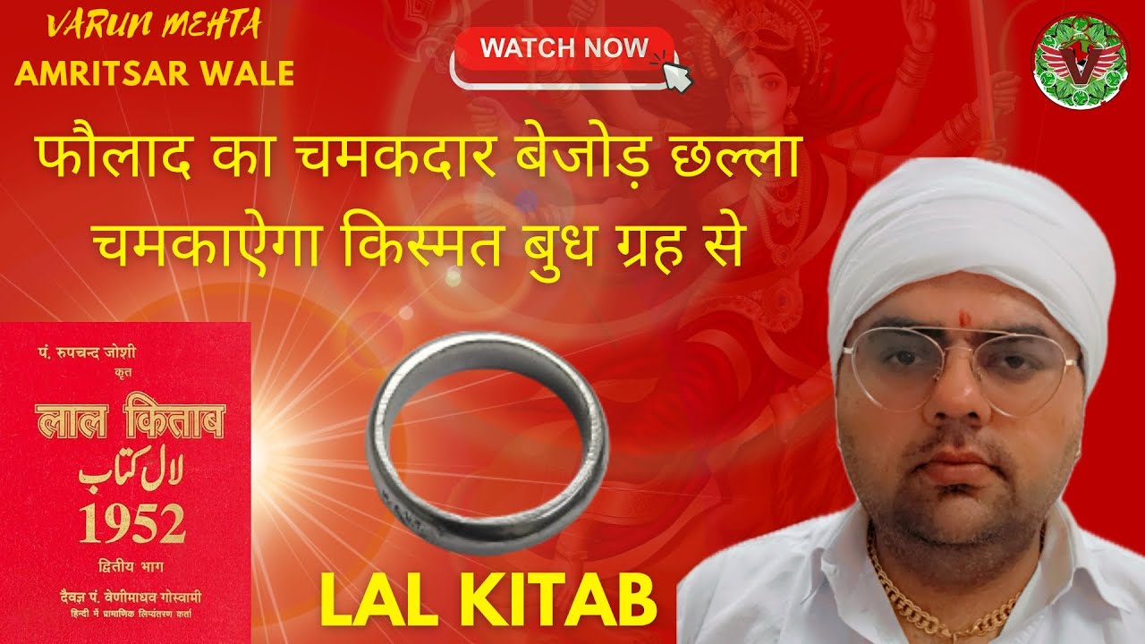 Steel Ring Benefits - फौलाद का चमकदार बेजोड़ छल्ला बनाएगा करोड़पति #steelring #budh