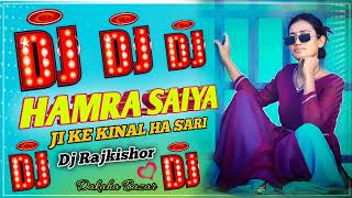 Hamra Saiya Ji ke Kinal Ha Sari || Bhojpuri Dj song Full Dancing Remix | Mix By Dj Rajkishor