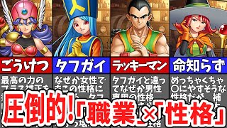 【歴代ドラクエ】DQ3を超かんたん攻略できる職業と性格のおすすめの組み合わせ【ゆっくり解説】