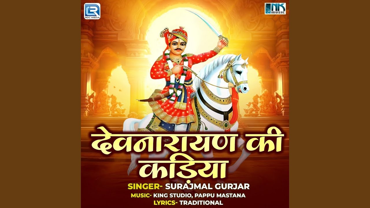 Devnarayan Ki Kadiya Part 2