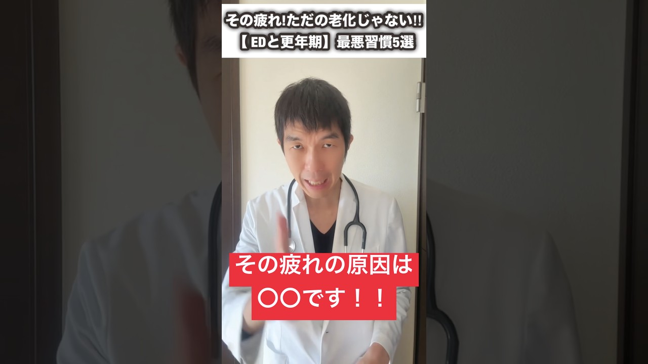 【年齢のせいと諦めないで】ED・男性更年期の見逃したくない勘違い5選#ED #男性更年期 # ED#男性ホルモン #バナナ先生
