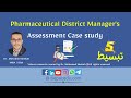 Pharmaceutical District Manager S Assessment Case Study Session 1
