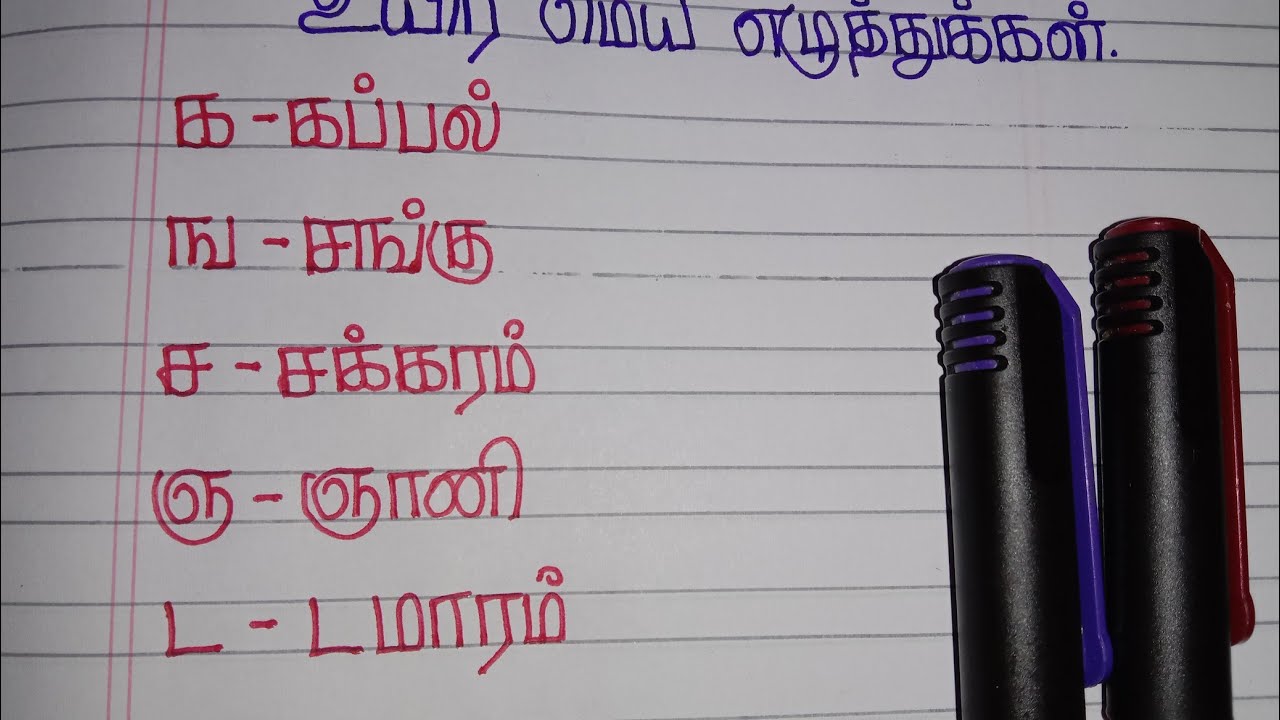 writing assignment in tamil