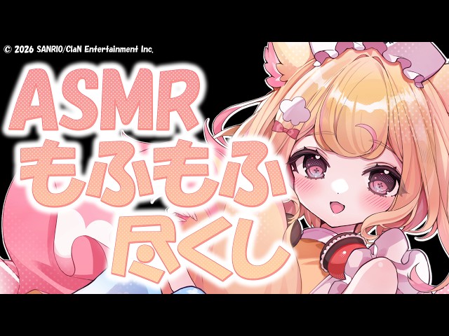 【ASMR】安眠確定！ふもふ気持ち良い♡極上の耳かき【Ear Cleaning/Relax for Sleep/睡眠導入】