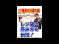 【杉浦太陽＆辻希美夫妻】レジ袋は「四角畳み」でスッキリ収納！ #Shorts