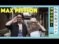 【待望の復活】今年最注目!?フランスの“MAX PITTION”がお洒落過ぎる！