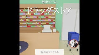 脱出ゲーム Drugstore ドラッグストア Rain Coat 攻略 Walkthrough 脫出 Youtube