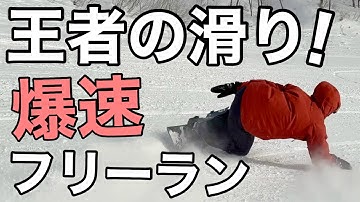 白馬バンクド総合チャンピオンのリアルラン📍HAKUBA GORYU & 47🏂平野雄大 25-26 MOSS SNOWBOARDS / KING 154.5cm