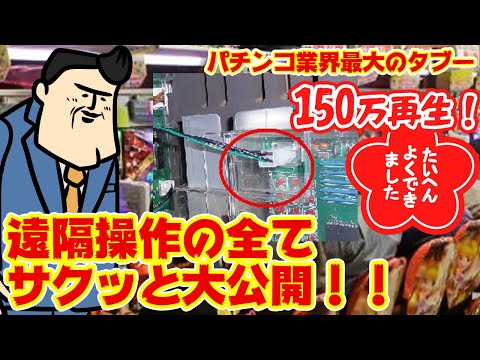 パチ屋の裏研修 - YouTube