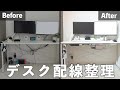 【配線整理】デスク周りのケーブルを簡単にスッキリさせる方法