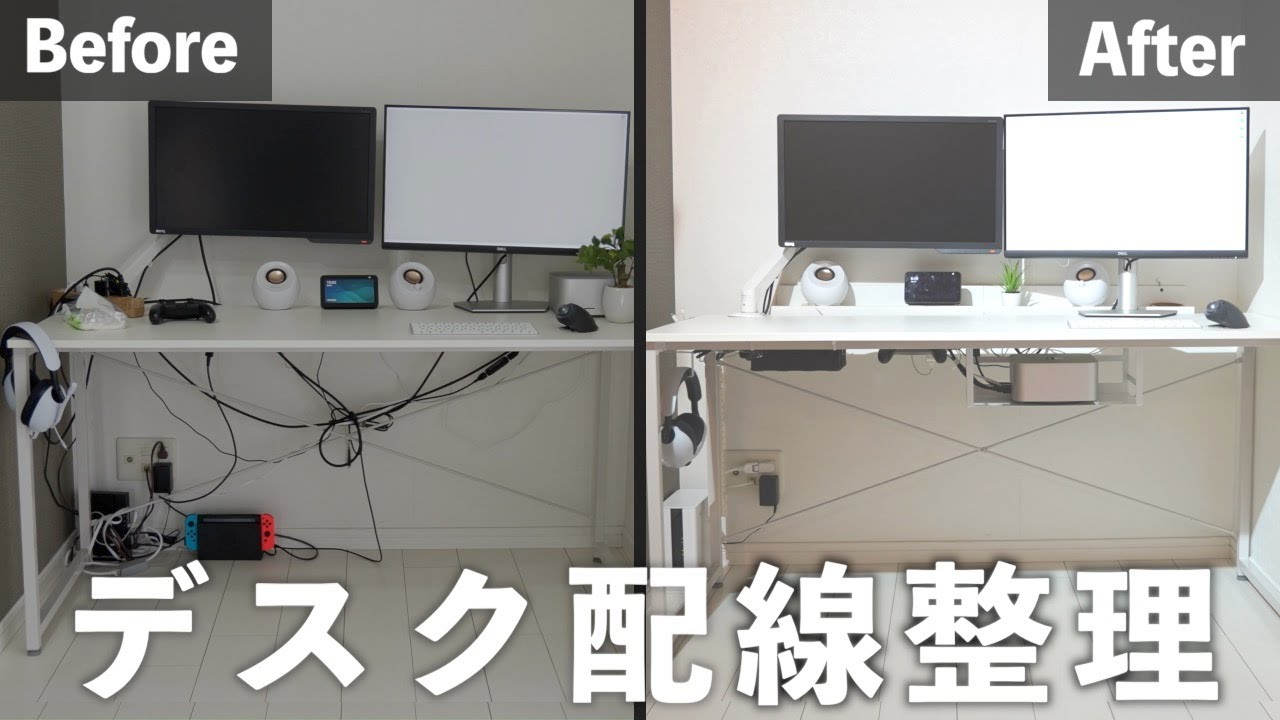 【配線整理】デスク周りのケーブルを簡単にスッキリさせる方法