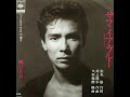 郷ひろみ I Love Youの香り