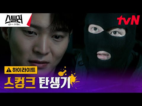 8화#하이라이트# <strong>주원</strong>, 문화재 좀도둑(?)에서 다크히어로가 되기까.zip #스틸러:일곱개의조선통보 EP.8