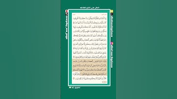 اليوم (13) || صحفة (13) || الجزء (1) || سورة البقرة || الشيخ: هيثم الدخين || (3 من 3) || #قران_كريم