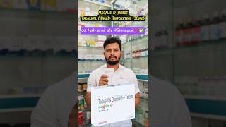 Megalis D Tablet || स्टैमिना बढ़ाने वाली टैबलेट || Tadalafil +Dapoxetine Tablet #manforcetablet #yt