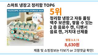 알리 스마트 냉장고 정리함 추천! 제품 BEST top 6 I 알리익스프레스
