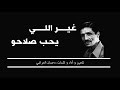  دحمان الحراشي غير اللي يحب صلاحو