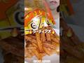 ラーティアオ🔥#asmr #mukbang #咀嚼音#eatingsounds #chinesefood