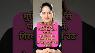 जया किशोरी जी🌹🥀🍀#motivational #shortsfeed #positivevibes #jaya #hindiquotes #quotes #subscribe