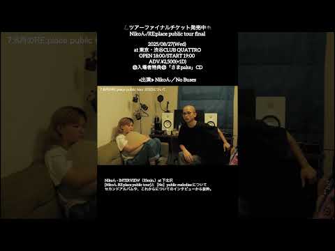 ツアーファイナルチケット販売中🎟️ Nikoん/RE:place public tour final